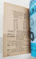 かい方・育て方・調べ方じてん -虫・小動物・花-　学研 3年の科学4 進級お祝い号 第1教材