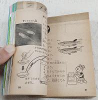 かい方・育て方・調べ方じてん -虫・小動物・花-　学研 3年の科学4 進級お祝い号 第1教材