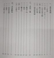 戦国時代の土佐 : 長宗我部～土佐一条