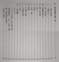 戦国時代の土佐 : 長宗我部～土佐一条