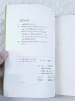 真の教育者 : アンニーダウド女史高知在住50年の足跡