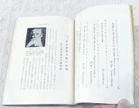 真の教育者 : アンニーダウド女史高知在住50年の足跡