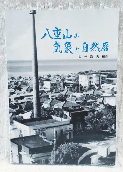 海底の古備前 水ノ子岩学術調査記録 - 月吠文庫(げっぽうぶんこ)