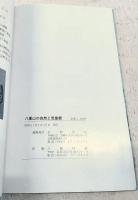 八重山の気象と自然暦