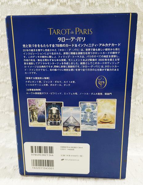 タロー・デ・パリ(J.フィリップ・トーマス 著 ; 三木直子 訳