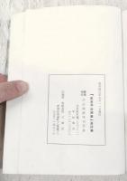 平出修研究