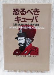 恐るべきキューバ : カストロはソ連の工作員(KGB)だった