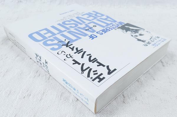 【中古】 アトランティス/中央アート出版社/エドガー・エヴァンズ・ケイシー アトランティス (エドガー・ケイシー文庫) (エドガー・ケイシー