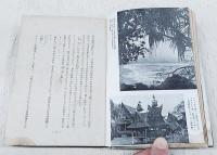 椰子・光・珊瑚礁 : 南方圏風物誌, 日本人發展史