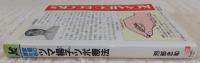 ツマ楊子ツボ療法 : 家庭の鍼灸術 痛み、しびれに特効効果