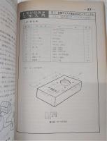 絵ときトランジスタ工作入門：実体配線図付き新電気ホビーマニュアル　<新電気　1976年11月臨時増刊>