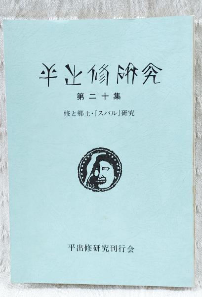 昭和遊女考(竹内智恵子 著) / ぶっくいん高知 古書部 / 古本 昭和遊女考(竹内智恵子 著) / ぶっくいん高知 古書部 / 古本