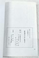 平出修研究　第十七集　修没後七十年に寄せて