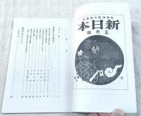 平出修研究　第十七集　修没後七十年に寄せて