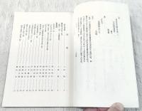 平出修研究　第十九集　修の周辺