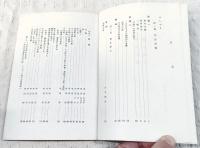 平出修研究　第三集　作品追録・修を語る