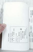 平出修研究　第四集　作品追録(二)講演と作品批評