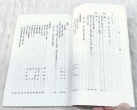 平出修研究　第四集　作品追録(二)講演と作品批評