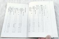 平出修研究　第五集　作品追録(三)郷土新潟・短歌選評