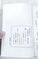平出修研究　第六集　作品追録(四)没後六十年