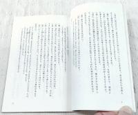 平出修研究　第六集　作品追録(四)没後六十年