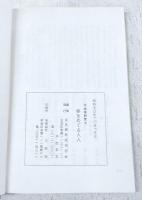 平出修研究　第七集　修をめぐる人人-同時代人作品より-
