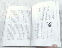 平出修研究　第七集　修をめぐる人人-同時代人作品より-
