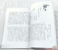 平出修研究　第八集　作品追録(五)修の小説-合評と研究-