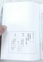 平出修研究　第十一集　生誕百年特集-歌碑と講演-
