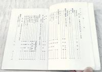 平出修研究　第十一集　生誕百年特集-歌碑と講演-
