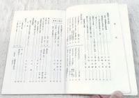 平出修研究　第十二集　森鴎外と修・文学史抄(二)