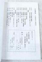 平出修研究　第十四集　「定本平出修集」全3巻完結に寄せて