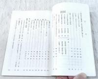 平出修研究　第十四集　「定本平出修集」全3巻完結に寄せて