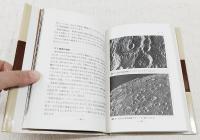 惑星をたずねて