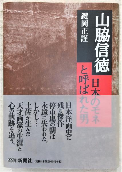 泉漾太郞『民謡集 河鹿の歌』昭和4年 大地舎版（初版本）竹久夢