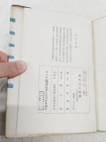 耳たぶと伝承 : 土佐民俗叢記
