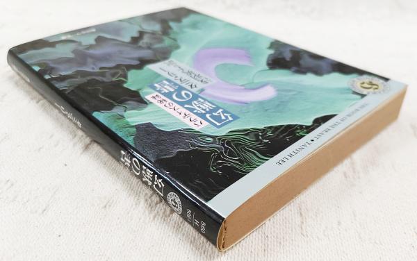 幻獣の書 : パラディスの秘録(タニス・リー 著 ; 浅羽莢子 訳) / 古本