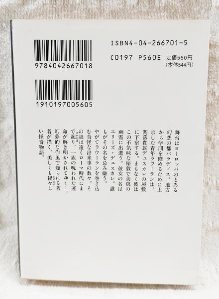 幻獣の書 : パラディスの秘録(タニス・リー 著 ; 浅羽莢子 訳) / 古本