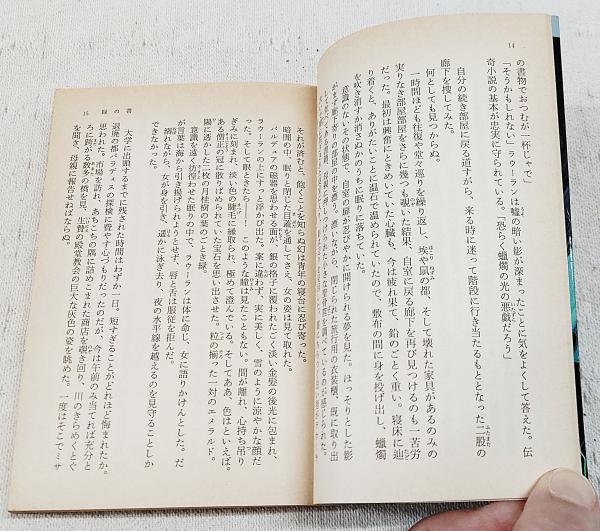 幻獣の書 : パラディスの秘録(タニス・リー 著 ; 浅羽莢子 訳) / 古本