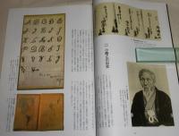 特別展　坂本龍馬