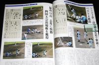 104年目の春　丸亀高等学校甲子園出場メモリアル　第72回選抜高校野球大会 (香川県立丸亀高等学校)