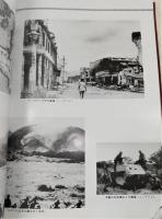 フィリピン・あゝ慟哭の山河：遺骨収集四十周年記念写真集