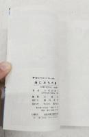 海におちた星　久木田律子傑作集4　りぼんマスコットコミックス