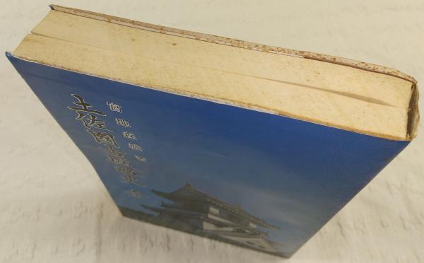 平家秘史 落人からの報告