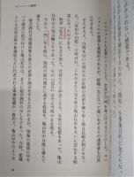 龍馬の洗濯 : 亀山社中から薩長同盟