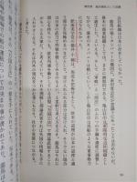龍馬の洗濯 : 亀山社中から薩長同盟