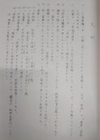 近世土佐妖怪資料