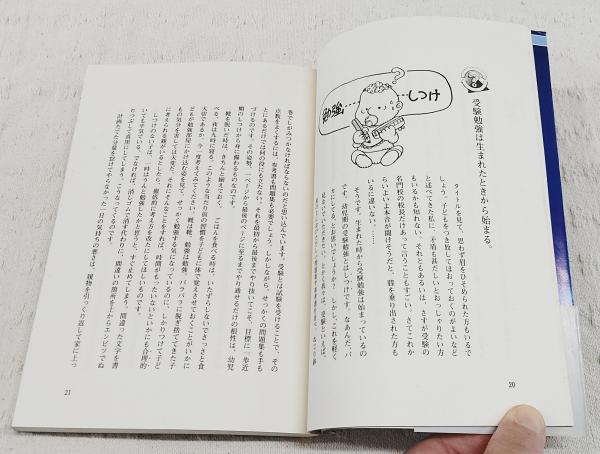 中古】 灘式加速学習の秘密 東大進学名門校・灘校は異常な学校か