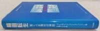 輪廻転生 : 驚くべき現代の神話