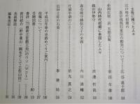 土佐史談　215号　「秦藤交代400年」特集号：長宗我部から山内へ